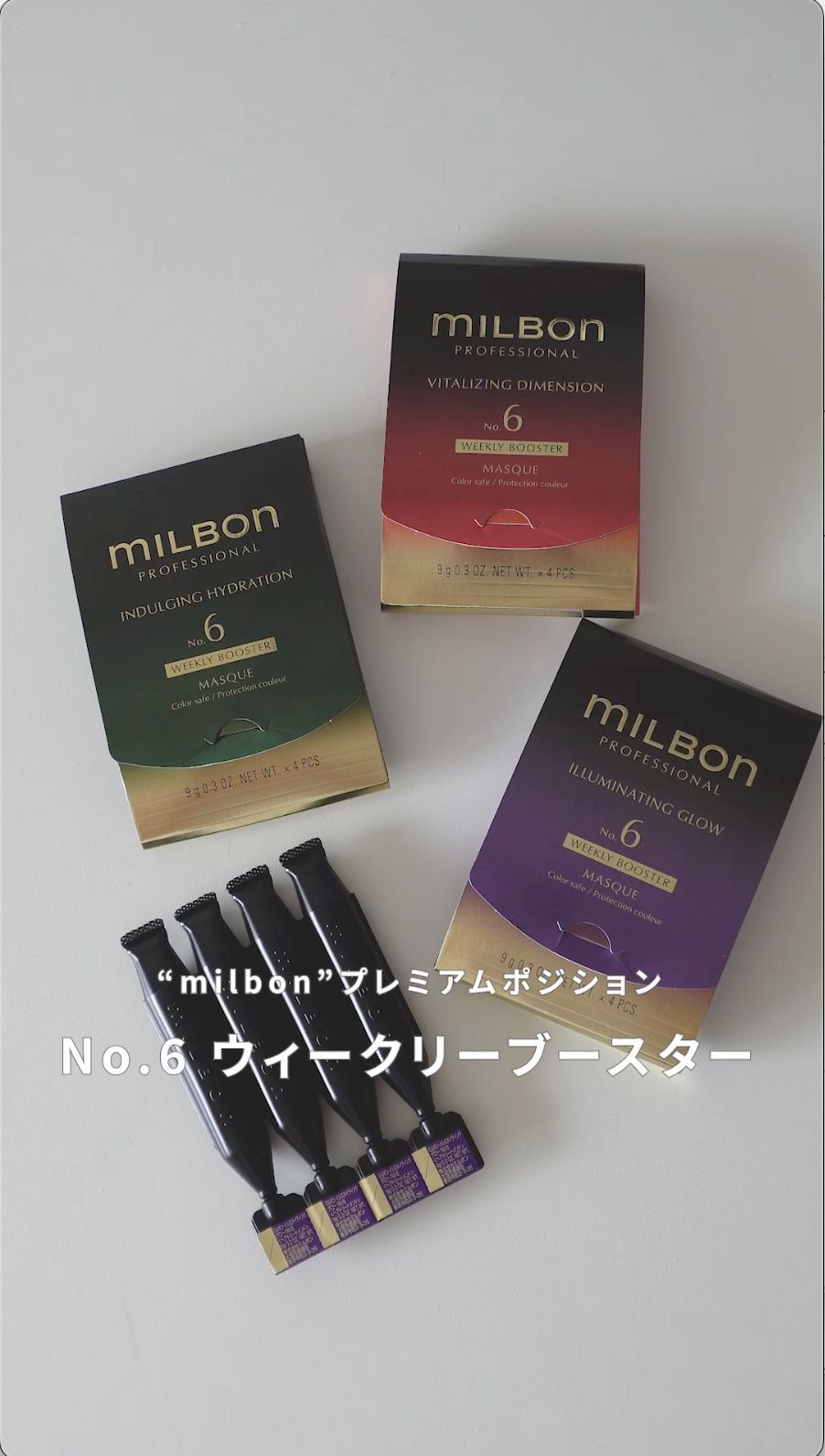 “milbon”プレミアムポジション<br>No.6ウィークリーブースター