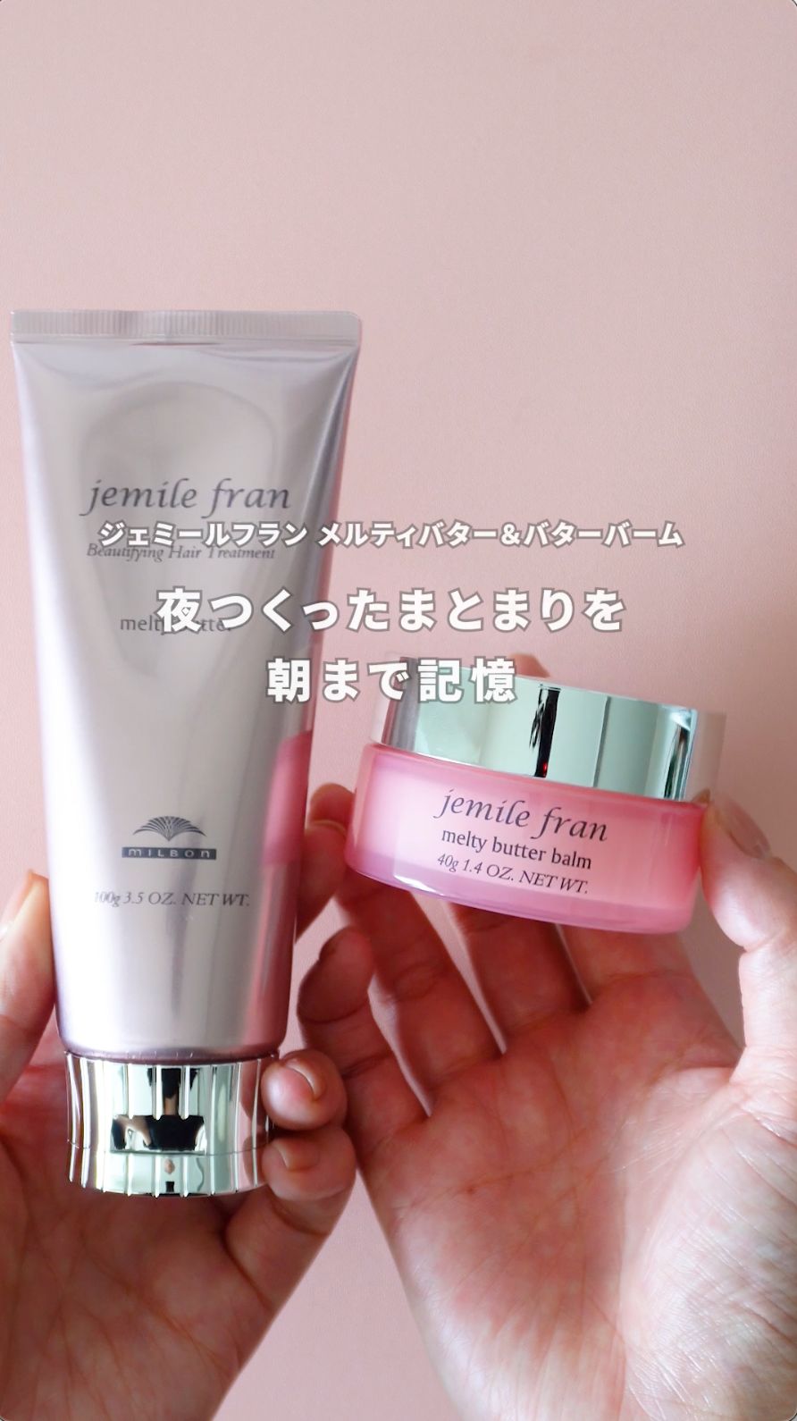 ジェミールフラン メルティバター&バターバーム<br>夜つくったまとまりを朝まで記憶